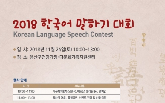 Korean speech contest in Yongsan-gu