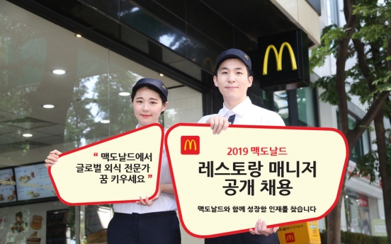 McDonald’s Korea to recruit 120 admin managers nationwide