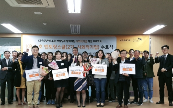 [Global Finance Awards] KB Kookmin Bank runs mentoring school for SMEs