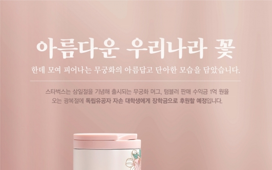 [Photo News] Starbucks Korea to releases March 1 edition goods