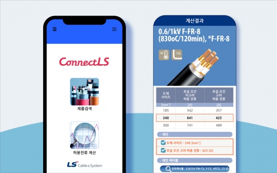 LS C&S develops app to recommend customized cables