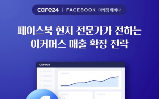 Cafe24 to host event featuring Facebook experts to share global marketing strategies