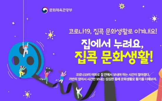 Culture Ministry to recommend online cultural content to enjoy during Chuseok