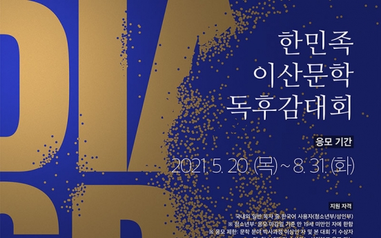 Korean Diaspora Literature Essay Contest calls for submissions