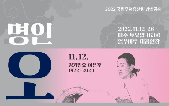 Traditional sounds to fill autumn in Jeonju