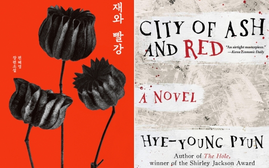 [New in Korean] New edition of 'City of Ash and Red' looks at world plagued by pandemic