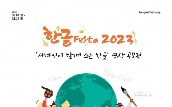 Online Hangeul contest for foreigners held this summer