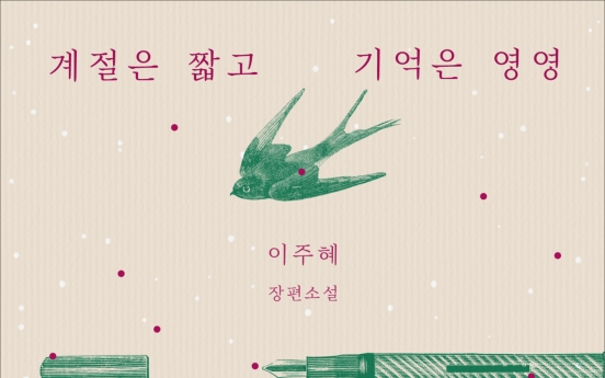 [New in Korean] Woman's writing embraces her past and pain