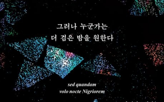 [New in Korean] Woo Da-young invites readers into 'a darker night' with latest SF collection