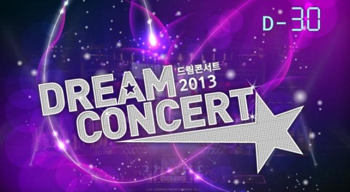 2013 드림콘서트 라인업 공개!