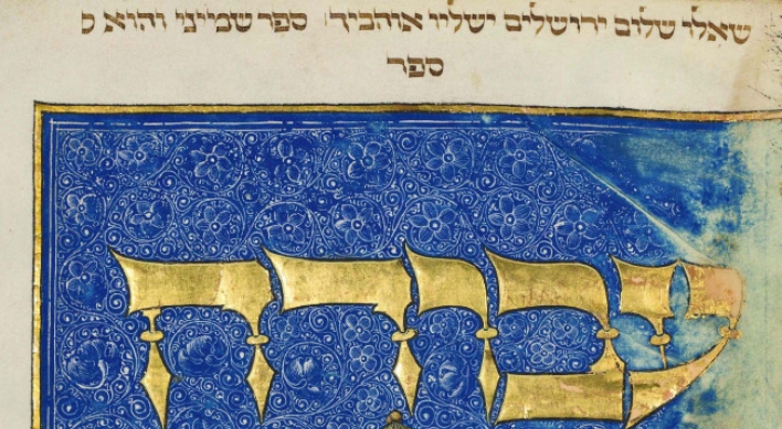 N.Y., Israel museums jointly buy Hebrew manuscript