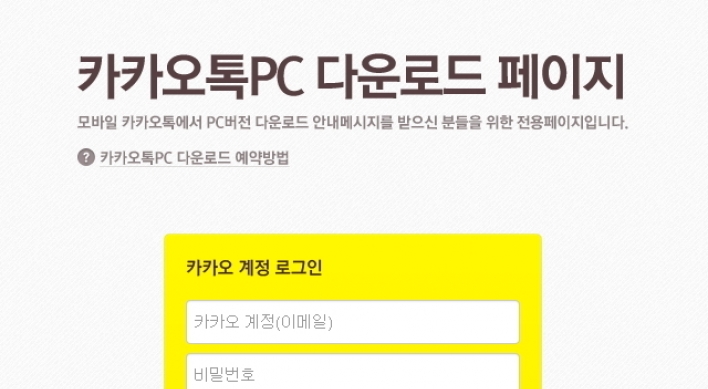 KakaoTalk launches PC version