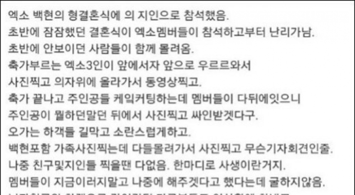 엑소 사생팬, “백현 친형 결혼식까지 난입”