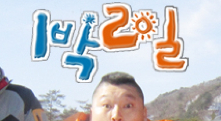 강호동, '1박2일' 시즌3에 합류하나?