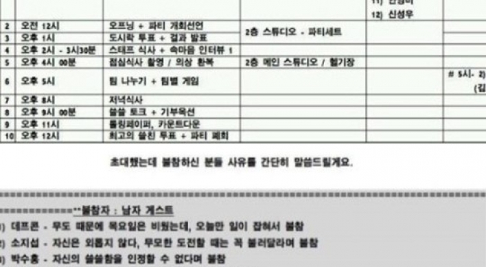 쓸친소 명단, 게스트 불참사유 공개 “유상무 김지민, 이유가…”