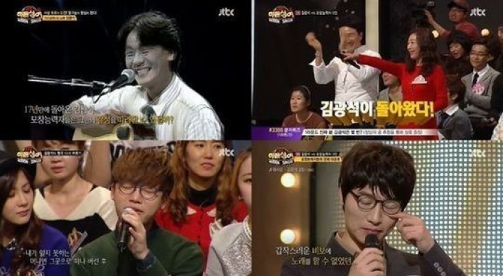 ‘히든싱어2’故 김광석 미발표곡과 비밀 공개