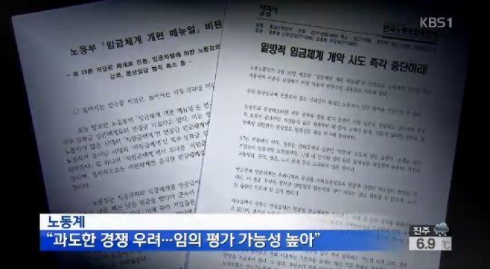 임금체계 개편 매뉴얼,  노동계 반발