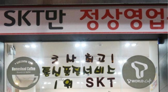 SK텔레콤 서비스 장애 최대 560만명 배상