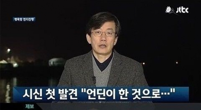 JTBC '언딘 시신 발견 조작' 의혹 제기