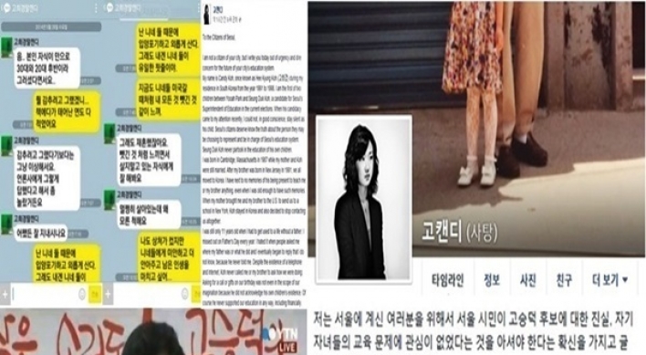 고승덕후보 카카오톡 공개, 딸의 글 및 박유아 과거 인터뷰...