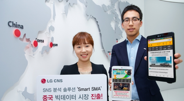 LG CNS going global with big data solutions