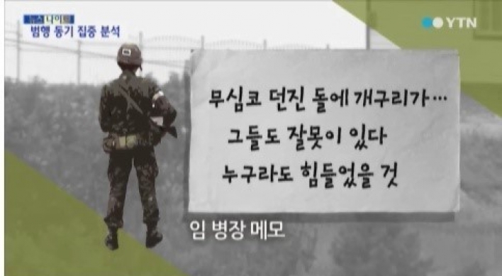 軍, 임 병장 유서 “공개 안해”… 어떤 내용이길래?