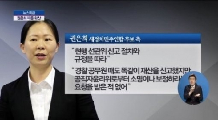 뉴스타파 권은희 재산신고 의혹, 재산신고 문제없다고 판단...억울함 호소