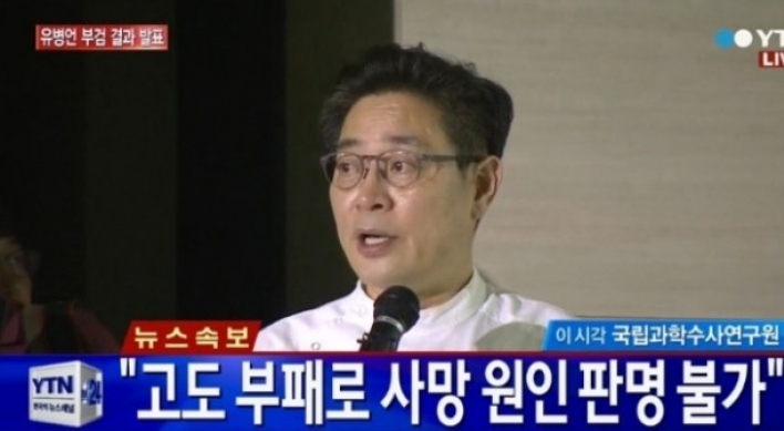 국과수 부검 발표, 유병언 사망 원인 판명 불가 ... 미궁으로 빠지나?