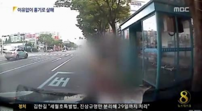 울산 살인사건 “여대생 묻지마 살인에...참변”