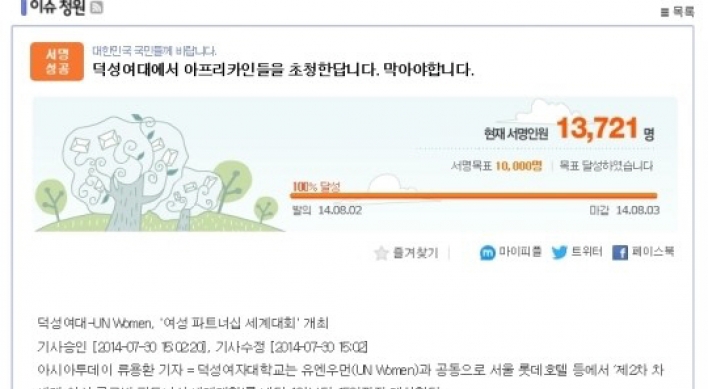 에볼라 공포에 덕성여대, 나이지리아 학생 입국 취소 논란