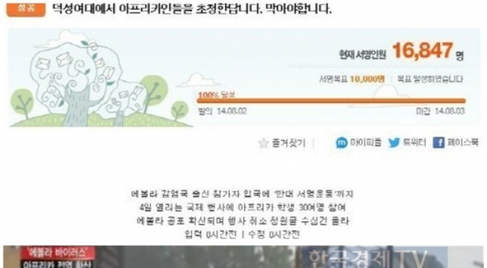 덕성여대, 에볼라 바이러스 긴급대책회의.. 