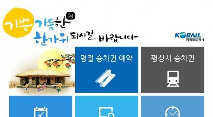 추석 기차표 예매, 12일 오전 6시부터 판매 시작…올해도 티켓 전쟁