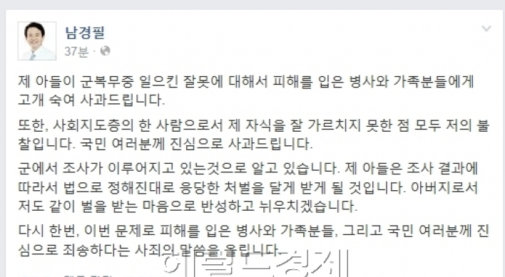 중부전선 후임병 폭행ㆍ성추행 병사, 알고보니 남경필 도지사 아들