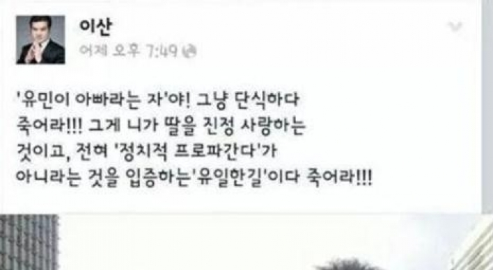 배우 이산, 세월호 참사 유가족 단식 김영오씨에 막말