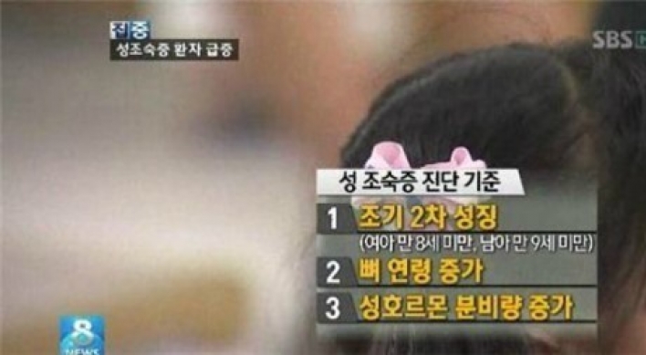 조숙증 환자 급증 “10세 이전에…진단기준이?”