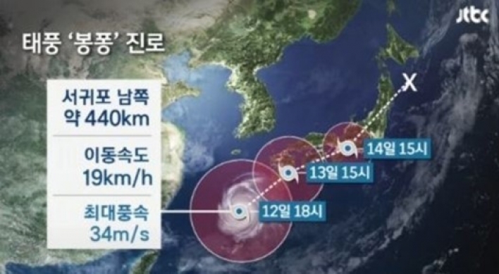 태풍 봉퐁 경로 ‘관심집중’…“제주 바닷길 이틀째 막혀”…항공편은?