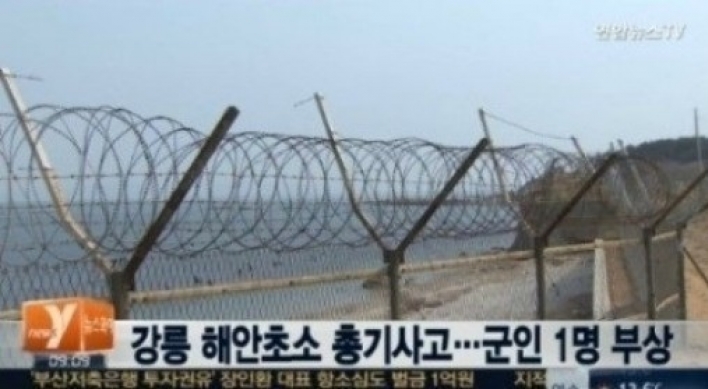 강릉 해안초소 총기사고, 상병 옆구리 관통상…자살 기도?