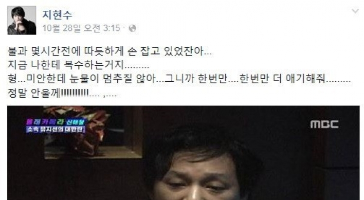 지현수, 과거 신해철 몰래카메라 떠올리며…“눈물 멈추지 않아”