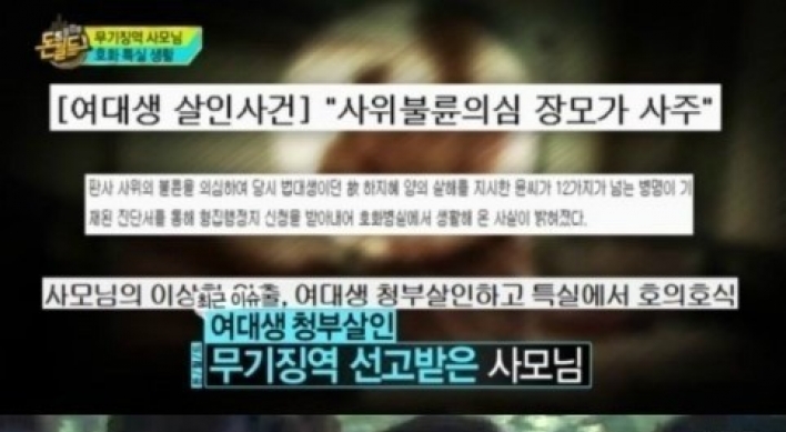 여대생 청부살해 주치의 감형 “벌금 500만원…회삿돈 횡령은 유죄”