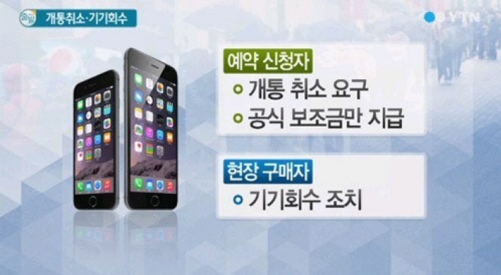 ‘아이폰6 대란’ 방통위, 대리점 처벌…누리꾼 “나는 호구?”