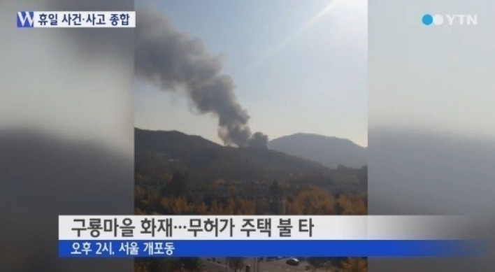 '강남 판자촌' 구룡마을 화재, 주민 1명 사망, 139명 대피소 피신