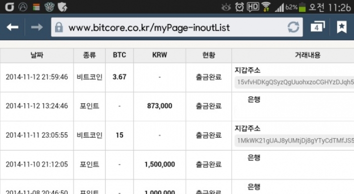 [단독] 국내 첫 비트코인 해킹 사례 발생