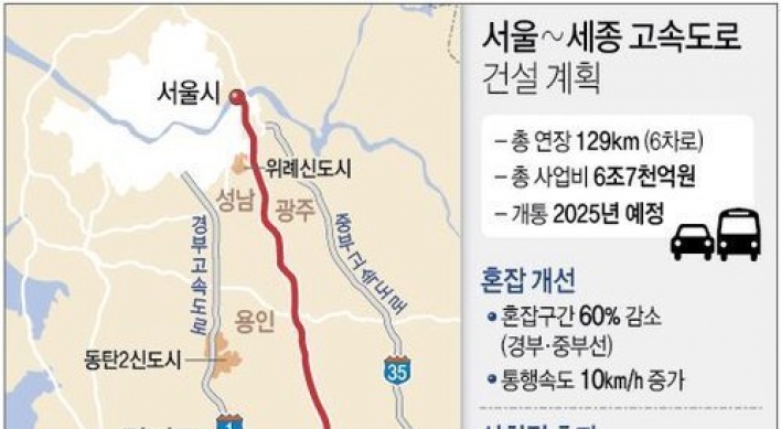 서울∼세종 민자고속도로 건설…1단계 2022년 개통