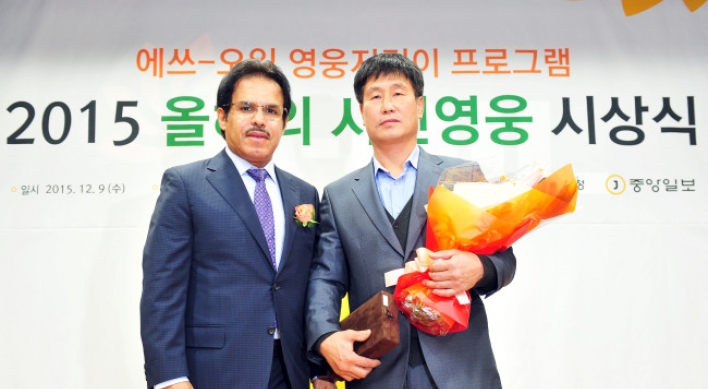 [Photo News] S-Oil honors civilian heroes