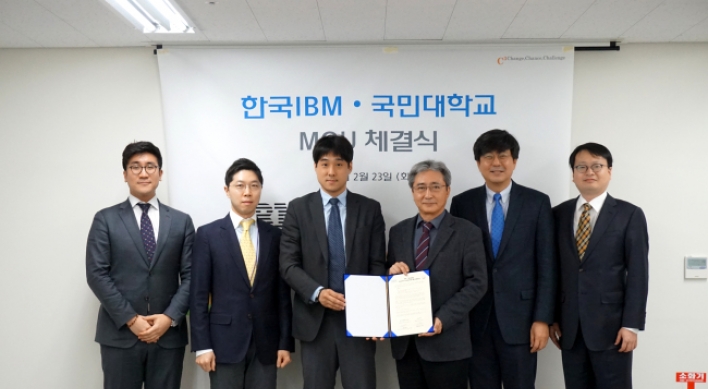 국민대-한국IBM 미래 소프트웨어 인재양성 MOU 체결