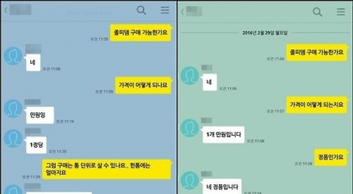 '성범죄 악용' 졸피뎀 카톡 암거래 성행…1분 만에 답글