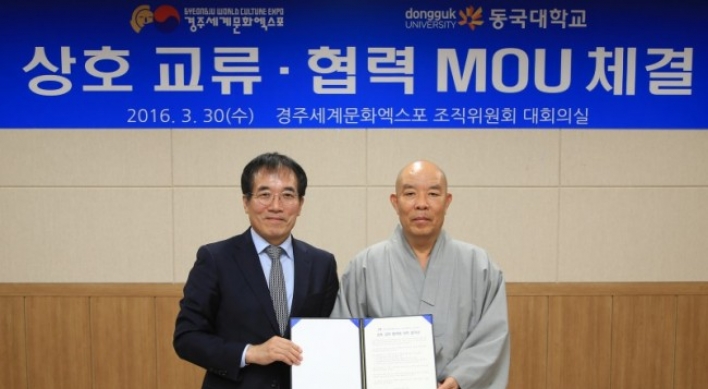 동국대-경주세계문화엑스포, '콘텐츠 개발, 인재 교류' 상호협력 MOU