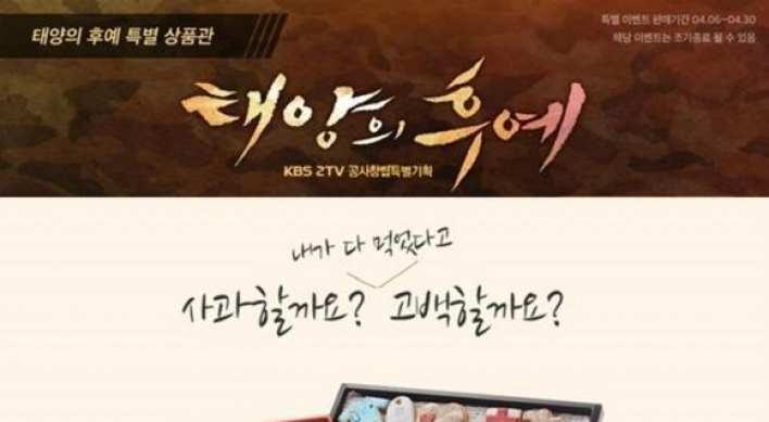 [Consumer This Week] ‘Descendants of the Sun’ cookies, Yamaha, Crocs, Burberry, Lafuma and Pulmuone