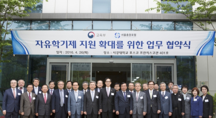 교육부-서울총장포럼 총장단, 자유학기제 지원 협약 체결