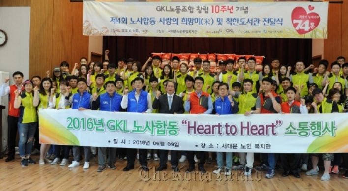 GKL 노사, 노조창립 10주년 맞아 다양한 사회공헌 활동 펼쳐